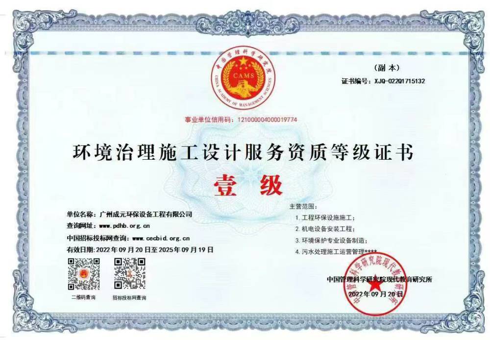 環(huán)境治理施工設(shè)計(jì)服務(wù)資質(zhì)等級(jí)證書