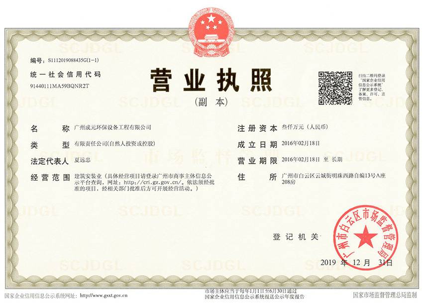 營(yíng)業(yè)執(zhí)照